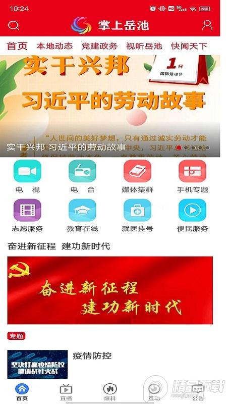 掌上岳池App平台1.2.27 官方版 v6.1.3