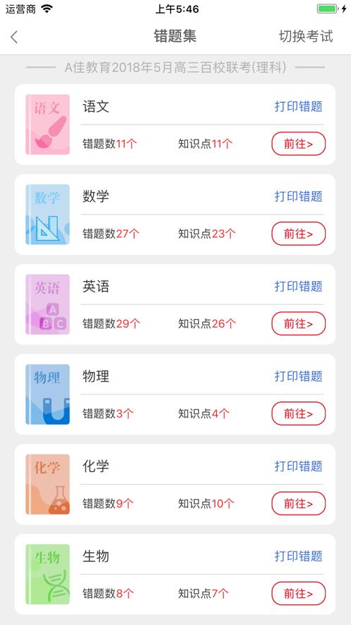 A佳教育app6.2.1 官方最新版 v4.0.2
