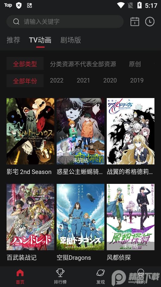 次元城动漫纯净版最新版v4.2.7 手机修复版 v4.2.1