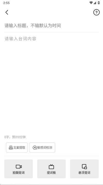 提词狗app安卓版1.0 最新版 v4.1.1