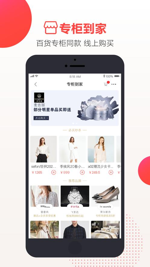 天虹购物中心6.3.4 手机最新版 v5.1.2