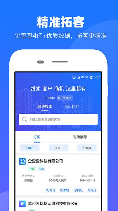 企查查CRM最新版v1.8.2 安卓最新版 v5.0.3