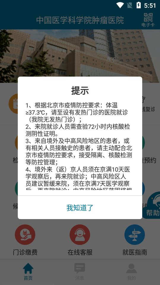医科院肿瘤医院官方APP2.2.5 安卓版 v3.3.3