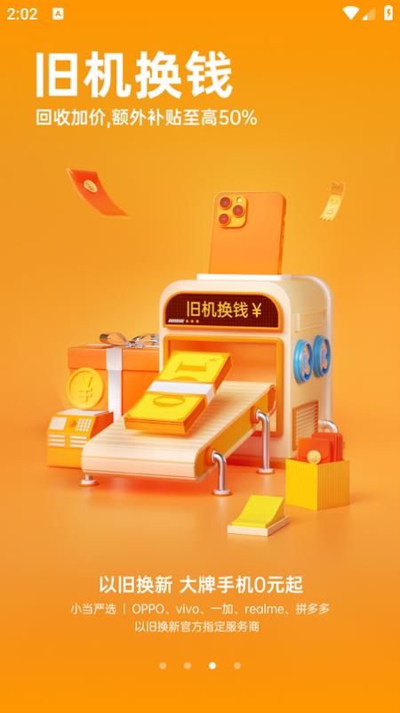 小当严选app2.1.11安卓版 v5.4.3