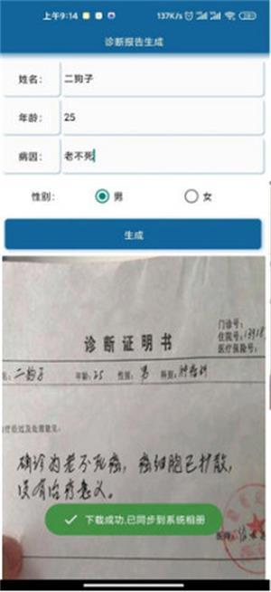 抑郁症诊断书p图软件免费无水印版