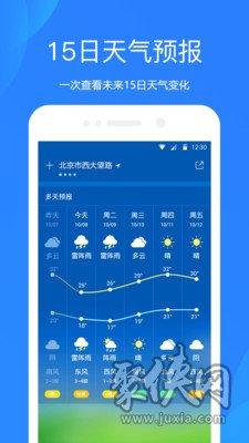 天气预报下载安装