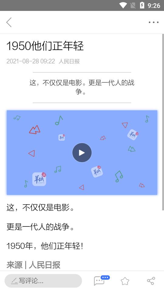 羊城派app官方版9.5.1 最新版 v4.3.4