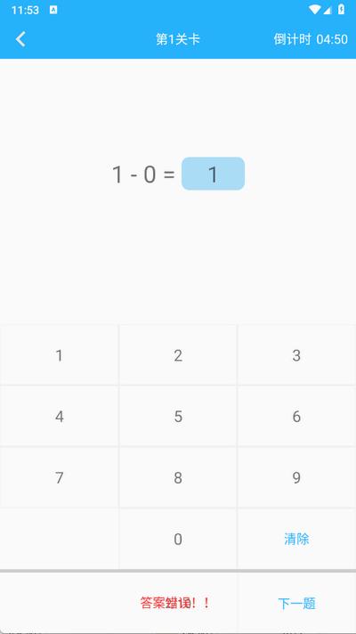小学口算练习1.068 安卓版 v5.0.3