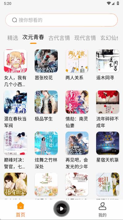 西果免费听书app手机版1.0.5 最新版 v4.3.2