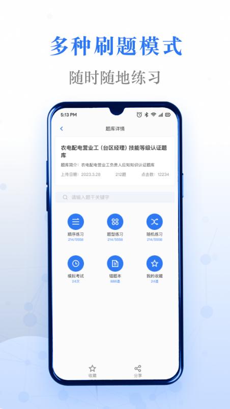 易刷题app下载4.2.1最新版 v3.0.1