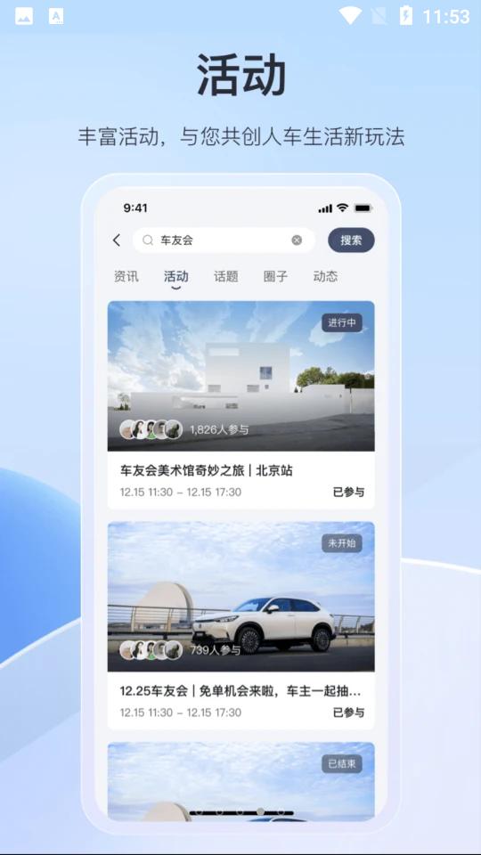 东风本田app下载官方版2.9.97 安卓最新版 v4.3.3