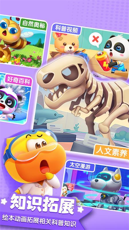 宝宝巴士科学启蒙app最新版v10.03.24.10最新版 v4.2.2