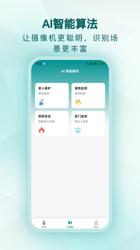 小鹤看家采集端官方版2.1.3 手机版 v3.3.4