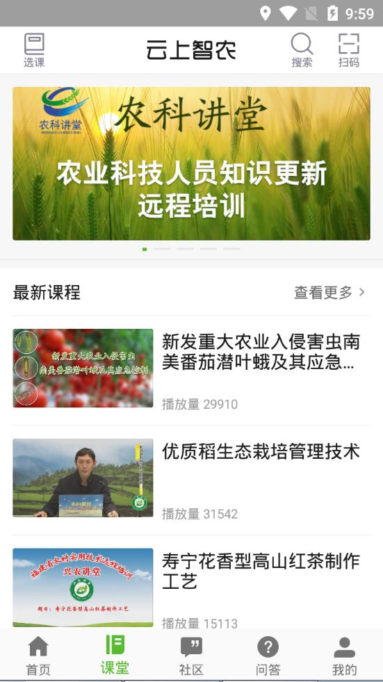 云上智农平台5.2.5官方手机版 v5.5.3