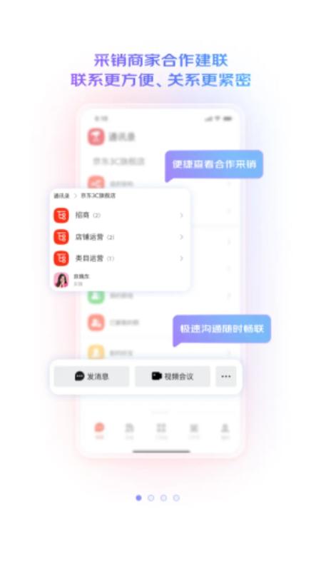 京东WE平台v0.1.80 官方版 v5.1.4