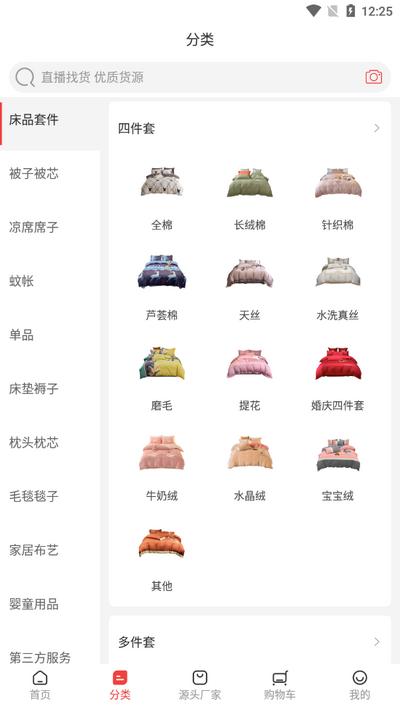 找源头厂家app官方版v2.1.55 安卓最新版 v6.4.3