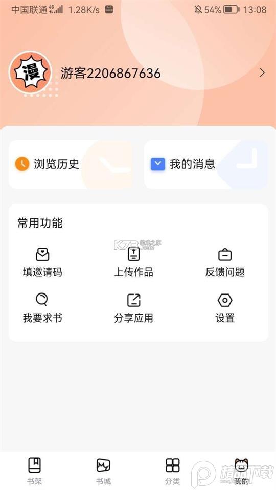 喵呜漫画2025最新版1.1.2 清爽版 v5.5.4