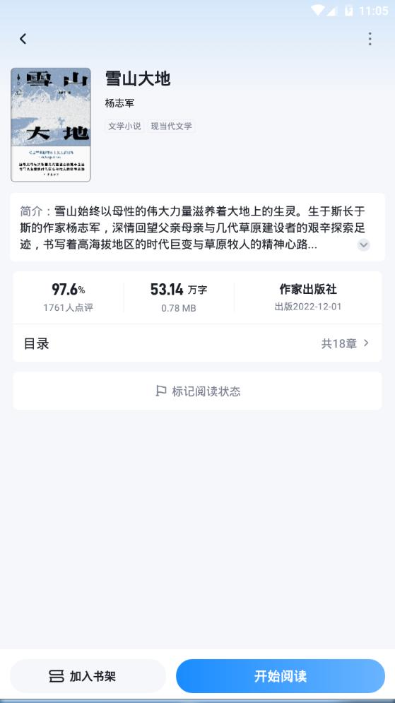 元阅读app手机最新版v2.0.8 官方版 v5.1.1