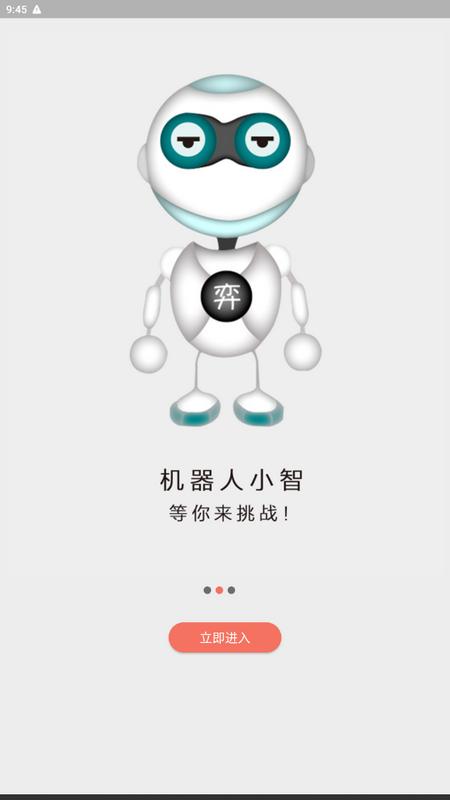 隐智围棋app官方版v2.4.5最新版 v6.5.4