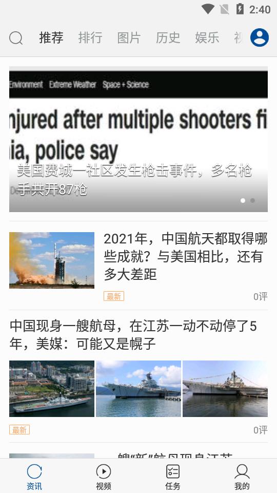 环球新军事app官方版2.7.9最新版 v4.5.2