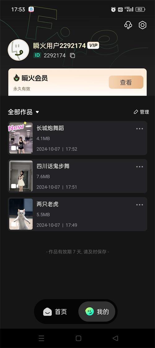 瞬火跳舞app最新版v1.3.4 手机版 v6.0.4