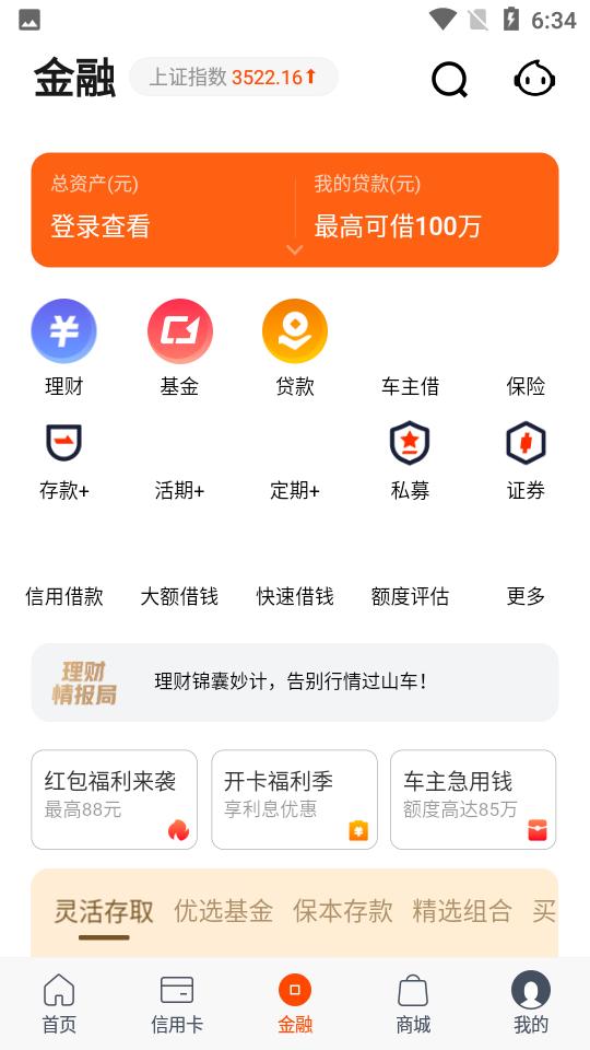 平安口袋银行安卓手机V7.7.0最新版 v6.0.1