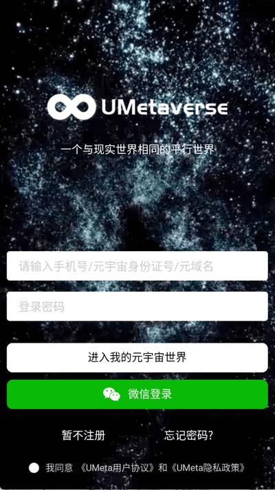 Umeta元世界app官方版1.3.5 安卓版 v3.4.2