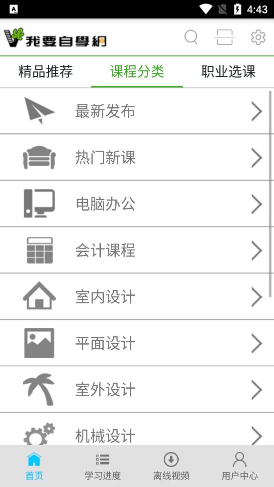 我要自学网官方手机版1.11.2 安卓客户端 v6.1.4