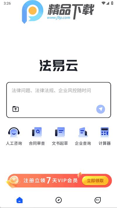 法易云app最新版2.27.11 最新版 v6.1.4