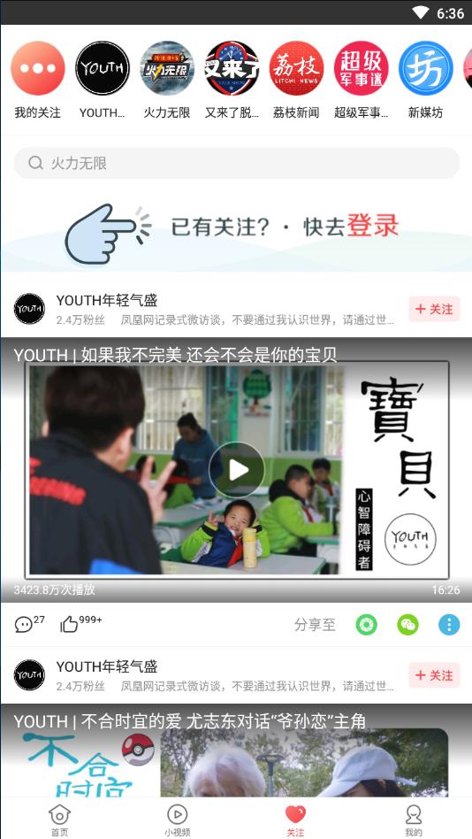 凤凰视频客户端7.35.3 安卓版 v6.4.3