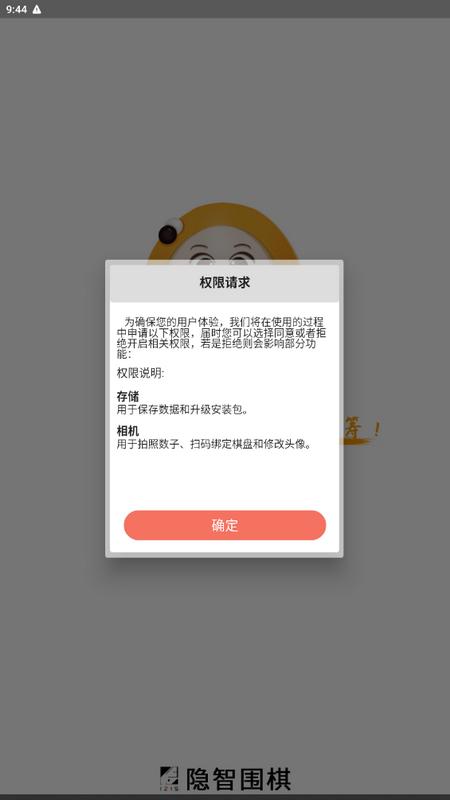 隐智围棋app官方版v2.4.5最新版 v6.5.4