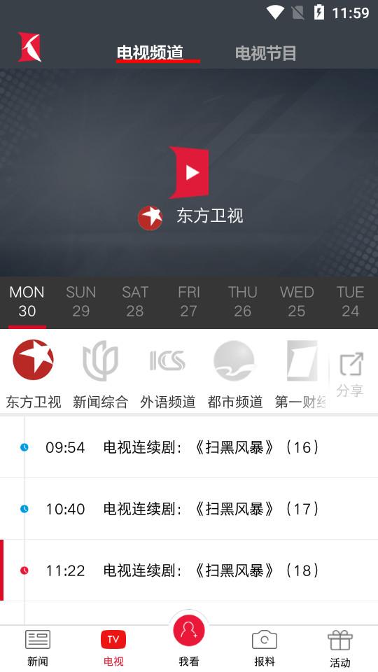 看看新闻客户端7.3.0 官方版 v3.4.1