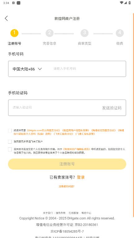 敦煌网商户版客户端3.4.3 最新版 v5.1.1