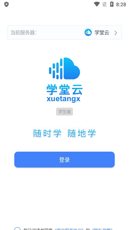 学堂云网课平台手机最新版1.2.25 v3.3.4