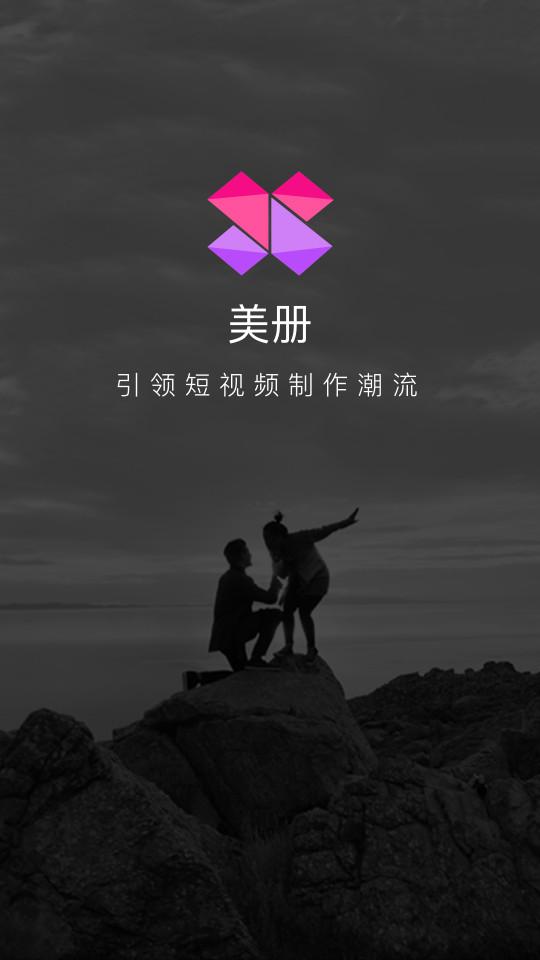 美册视频制作软件app6.2.6手机版 v6.5.4
