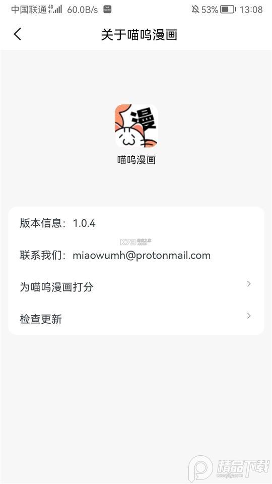 喵呜漫画2025最新版1.1.2 清爽版 v5.5.4