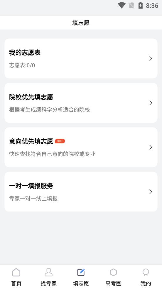 2025蝶变志愿官方版v5.1.4最新版 v3.5.4