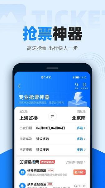 智行火车票老版本