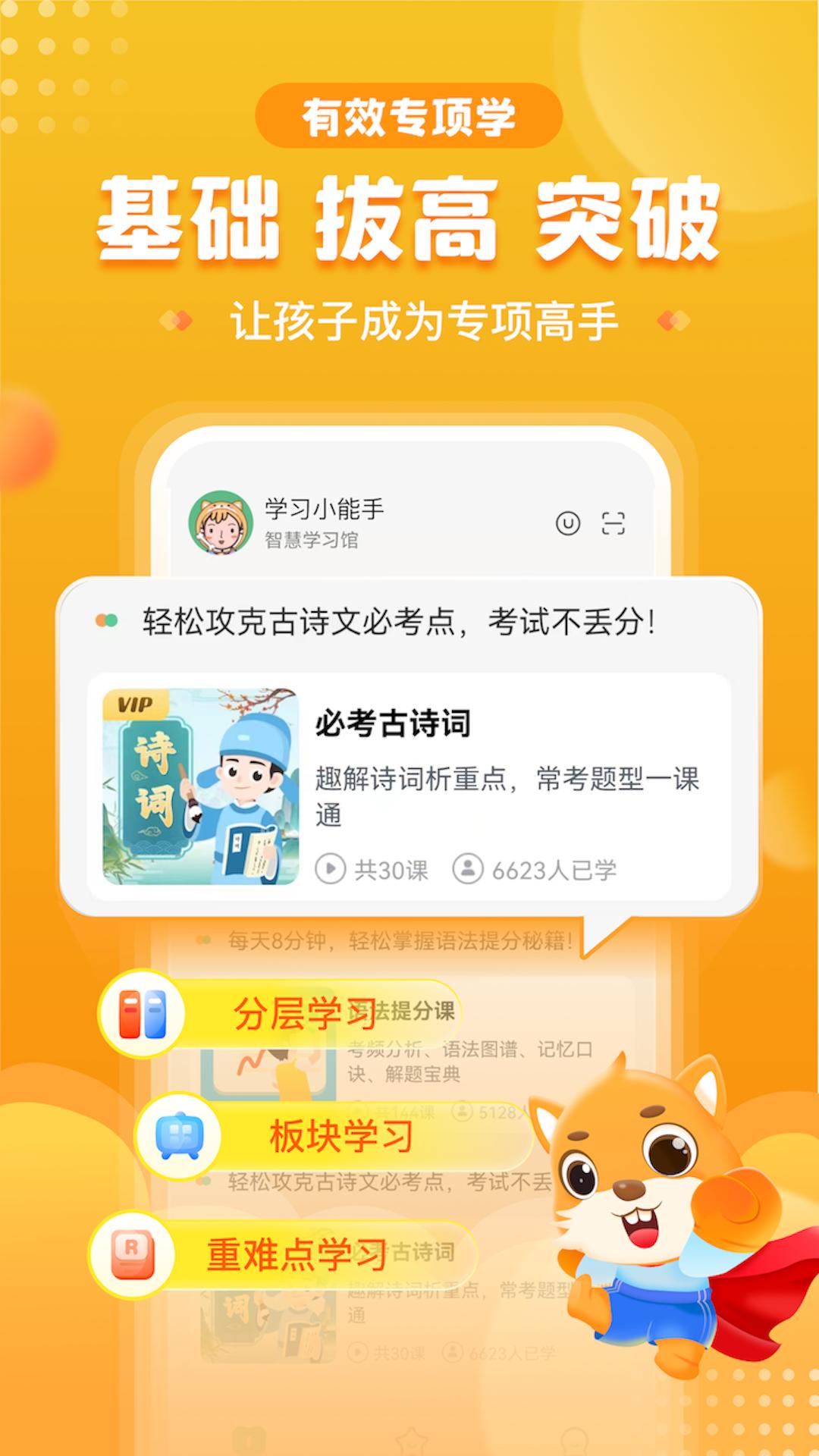 优学高手app3.3.093安卓版 v5.4.4