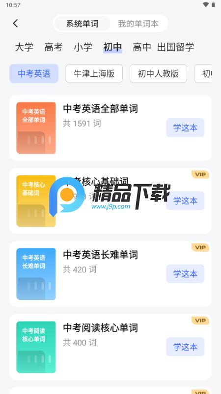 松果单词app解锁VIP版v1.8.2 安卓版 v6.0.2