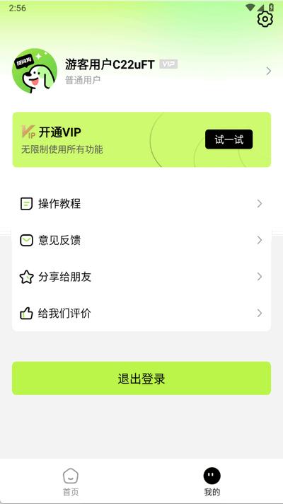 提词狗app安卓版1.0 最新版 v4.1.1
