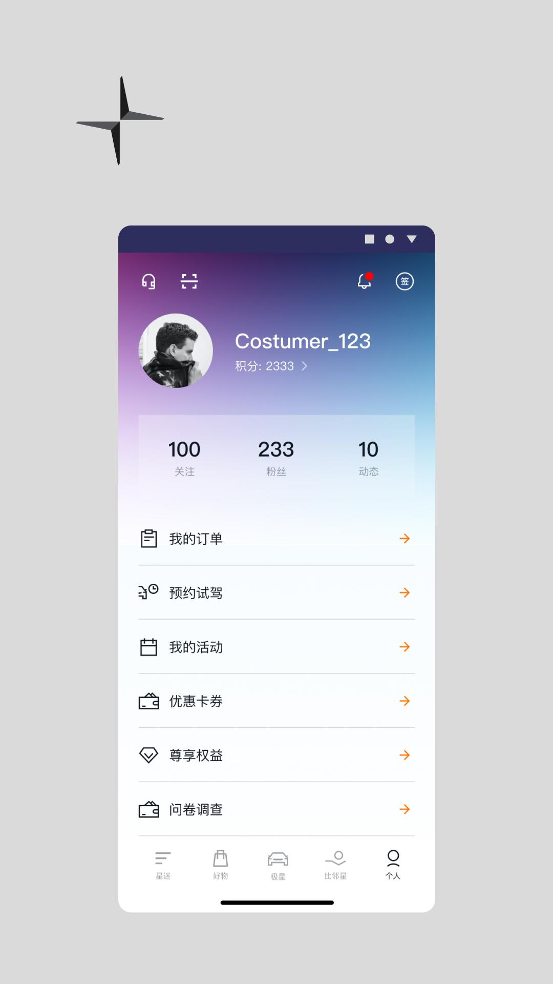 极星Polestar官方客户端4.24.3 手机版 v3.1.2