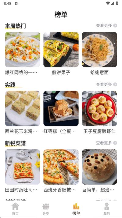 私房菜谱大全app免费版1.0.0 安卓版 v4.5.1