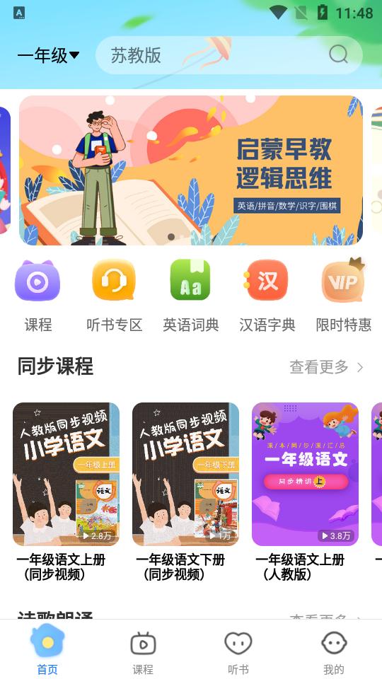 课本点读通app官方版5.2.7 最新版 v3.3.3