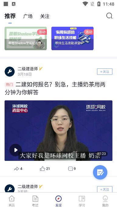 环球网校官方正版7.11.22 安卓最新版 v6.1.4