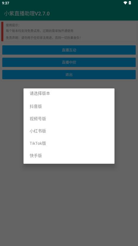 小紫直播助理v5.2.3 安卓版 v5.0.3