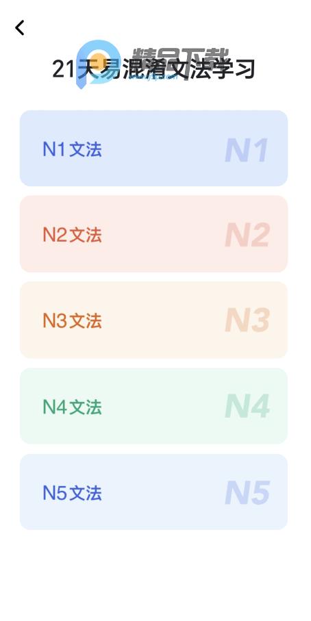 日语考级vip版2.2.6 免费版 v6.4.4