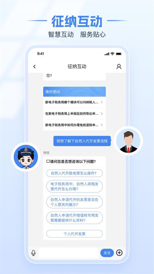 电子税务局app官方版v1.2.8 安卓手机版 v5.0.2