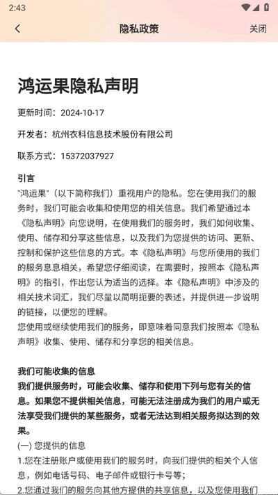 鸿运果app手机版2.6.0 安卓版 v6.4.3