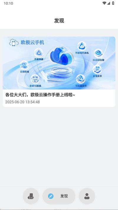 欧极云手机全新版2.10.1000 安卓版 v4.2.1